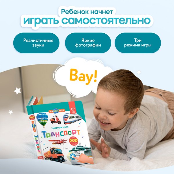 Набор развивающих книг BertToys Нажималка Я и мир вокруг и Транспорт