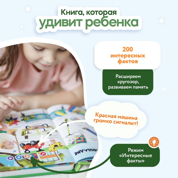 Набор развивающих книг BertToys Нажималка Я и мир вокруг и Транспорт