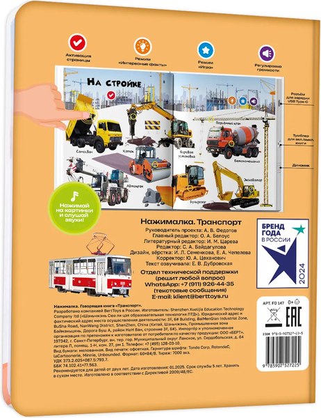 Набор развивающих книг BertToys Нажималка Я и мир вокруг и Транспорт