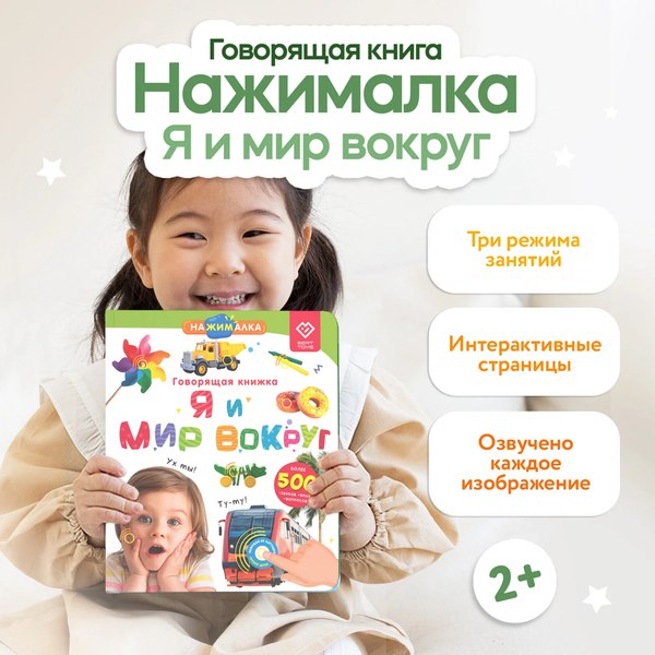 Набор развивающих книг BertToys Нажималка Я и мир вокруг и Транспорт