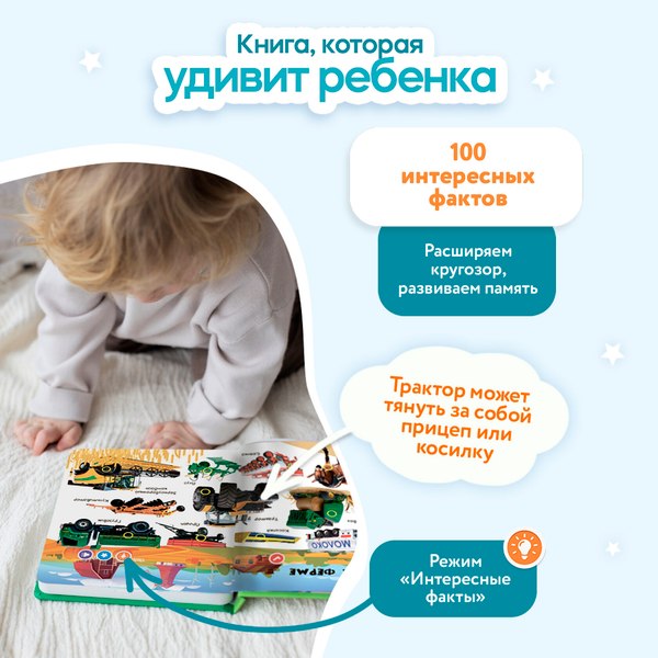 Набор развивающих книг BertToys Нажималка Я и мир вокруг и Транспорт