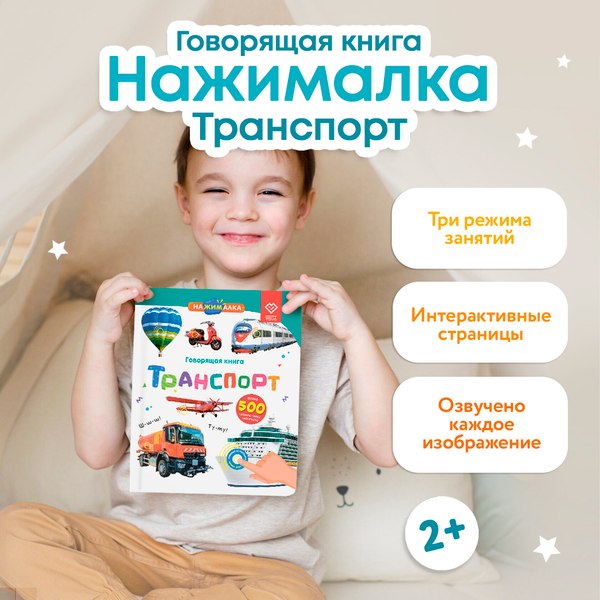 Набор развивающих книг BertToys Нажималка Я и мир вокруг и Транспорт