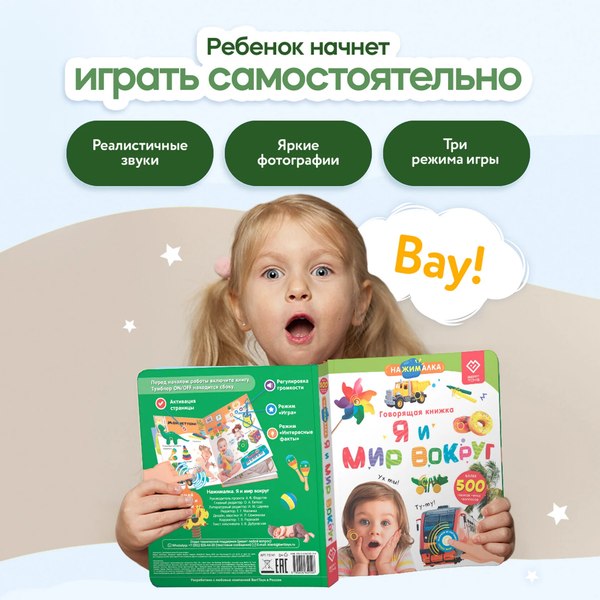 Набор развивающих книг BertToys Нажималка Я и мир вокруг и Транспорт