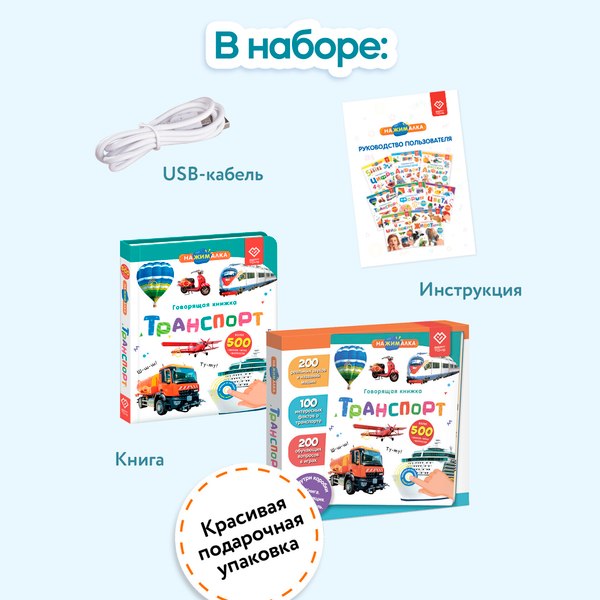 Набор развивающих книг BertToys Нажималка Я и мир вокруг и Транспорт