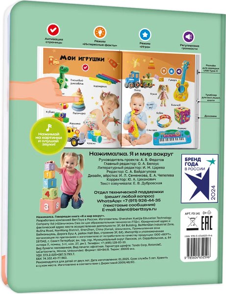 Набор развивающих книг BertToys Нажималка Я и мир вокруг и Транспорт