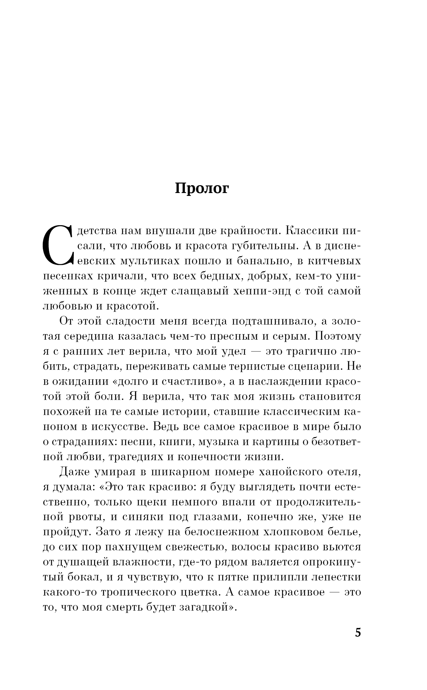 Художественная книга Эксмо Марафон нежеланий, твердая обложка (Ханжина Катерина) — фото 3