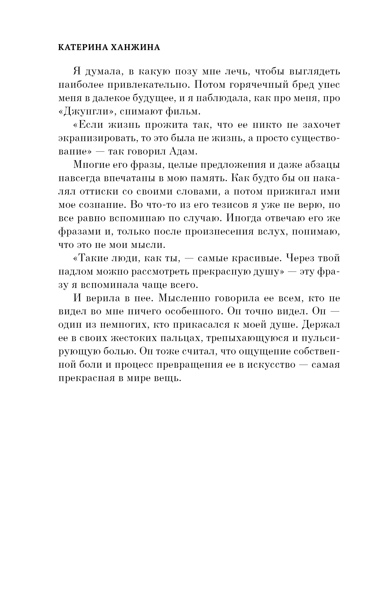 Художественная книга Эксмо Марафон нежеланий, твердая обложка (Ханжина Катерина) — фото 4
