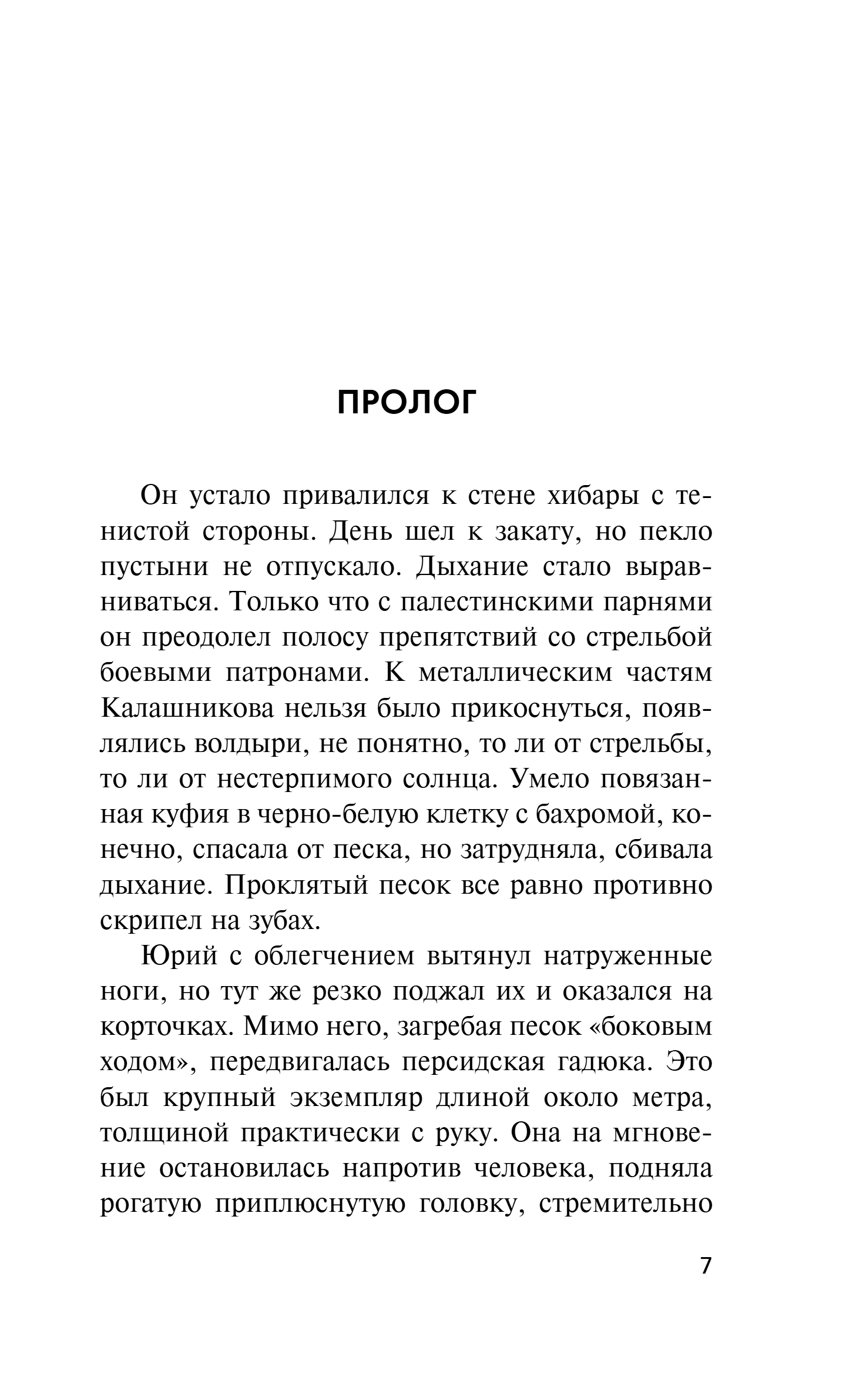 Художественная книга Эксмо Позывной Зенит, твердая обложка (Журавлев Сергей) — фото 4