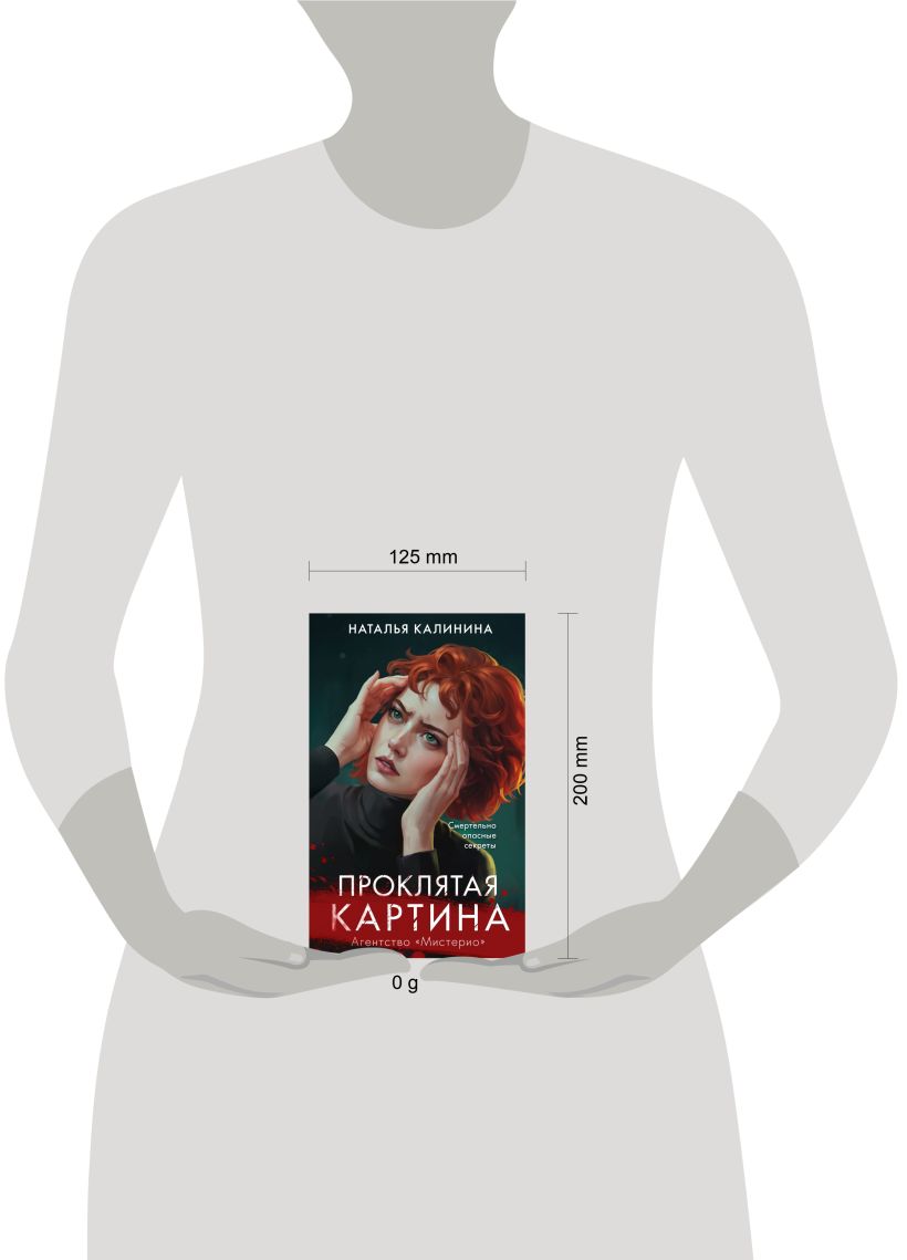 Художественная книга Эксмо Тень колдуна, твердая обложка (Калинина Наталья) — фото 4