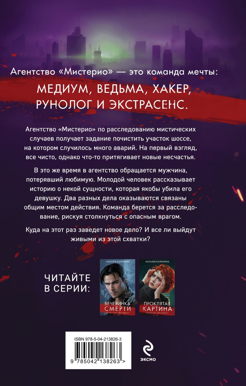Художественная книга Эксмо Тень колдуна, твердая обложка (Калинина Наталья) — фото 2