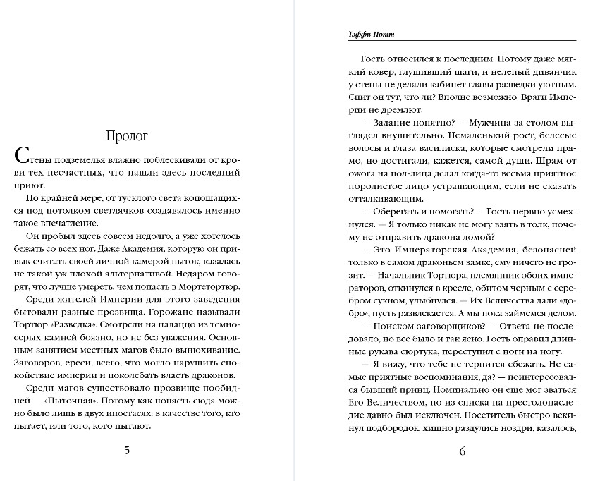 Художественная книга Эксмо Академия не для драконов, твердая обложка (Нотт Тэффи) — фото 5