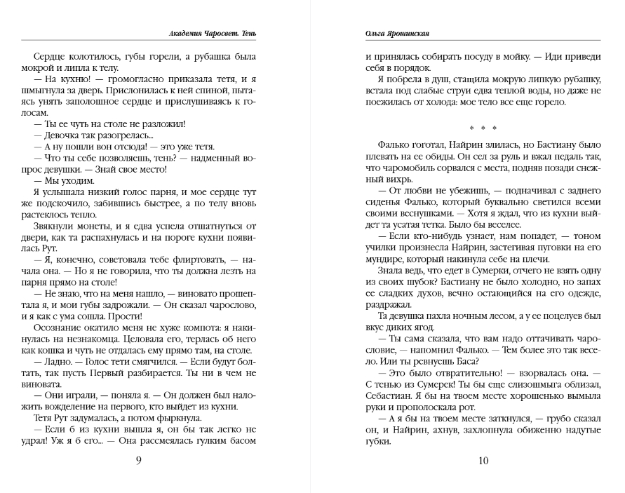 Художественная книга Эксмо Академия Чаросвет. Тень, твердая обложка (Ярошинская Ольга) — фото 5