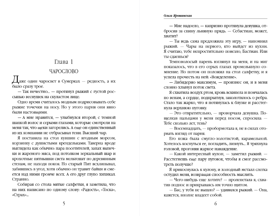 Художественная книга Эксмо Академия Чаросвет. Тень, твердая обложка (Ярошинская Ольга) — фото 3