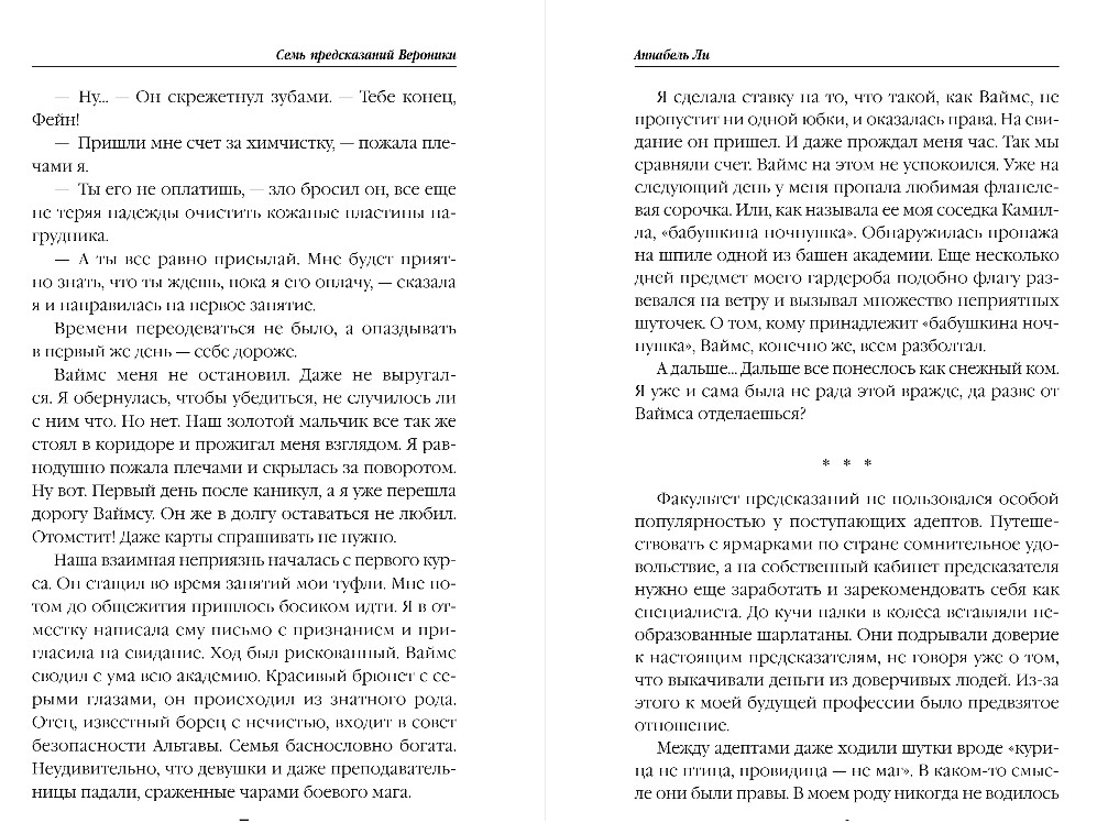 Художественная книга Эксмо Семь предсказаний Вероники, твердая обложка (Ли Аннабель) — фото 6