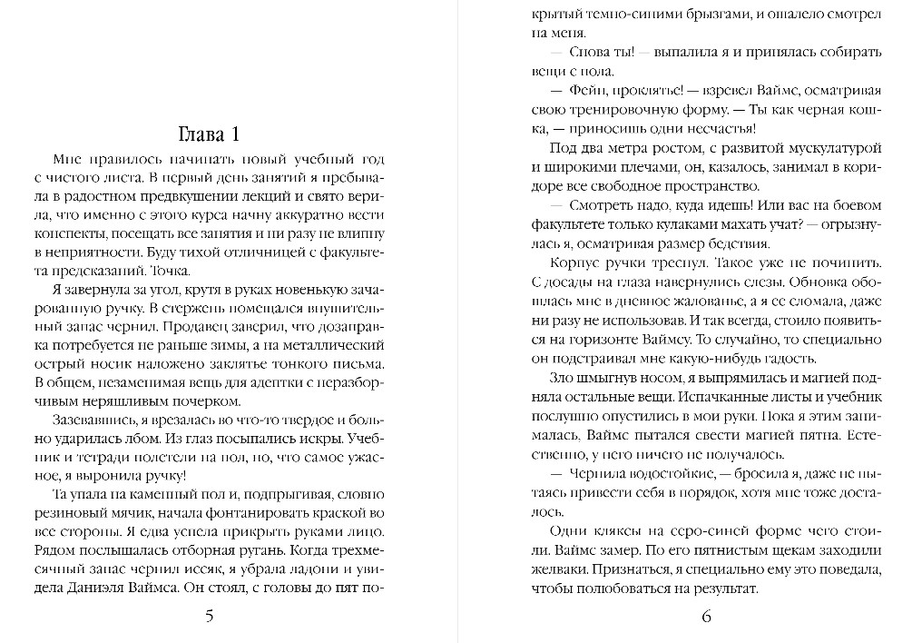 Художественная книга Эксмо Семь предсказаний Вероники, твердая обложка (Ли Аннабель) — фото 5
