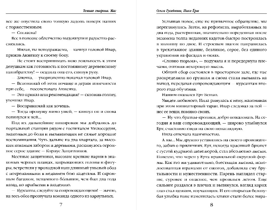 Художественная книга Эксмо Темная сторона. Маг, твердая обложка (Гусейнова Ольга, Ерш Ника) — фото 6