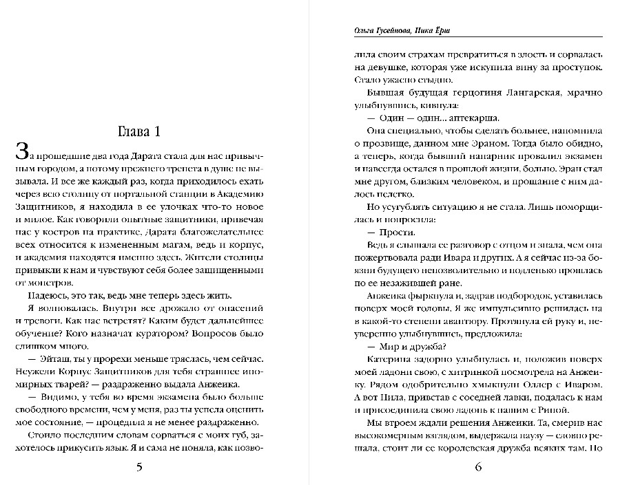 Художественная книга Эксмо Темная сторона. Маг, твердая обложка (Гусейнова Ольга, Ерш Ника) — фото 5