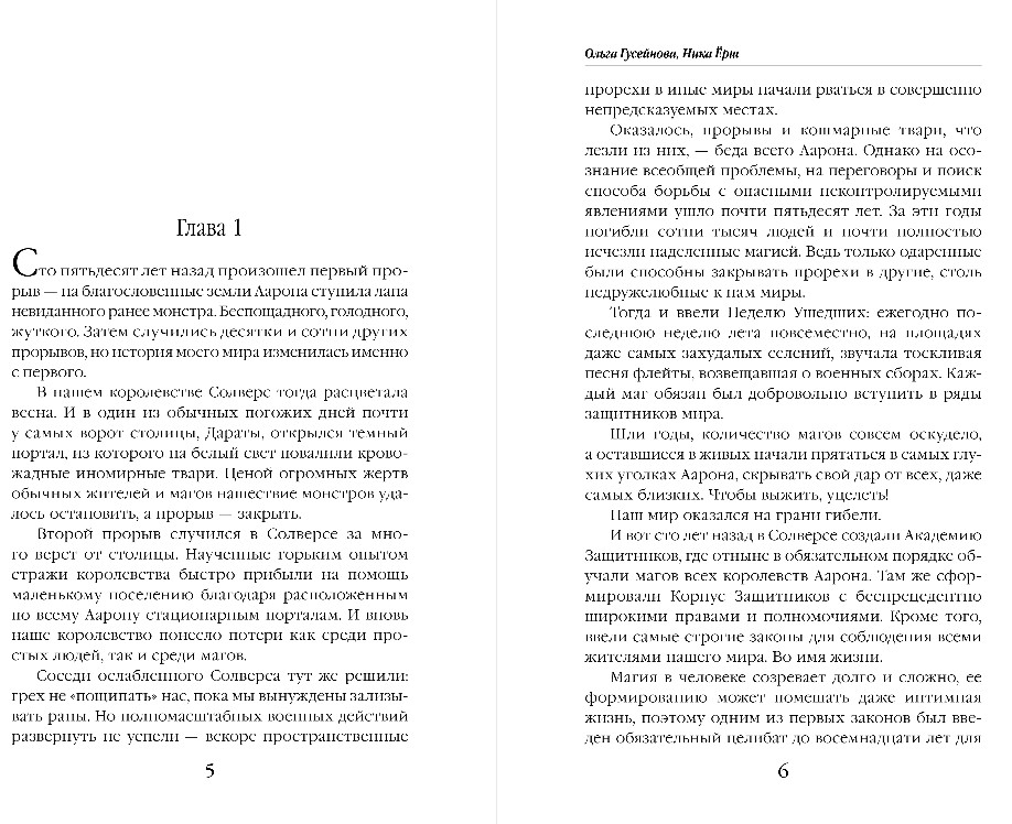 Художественная книга Эксмо Темная сторона. Ученица, твердая обложка (Гусейнова Ольга, Ерш Ника) — фото 5