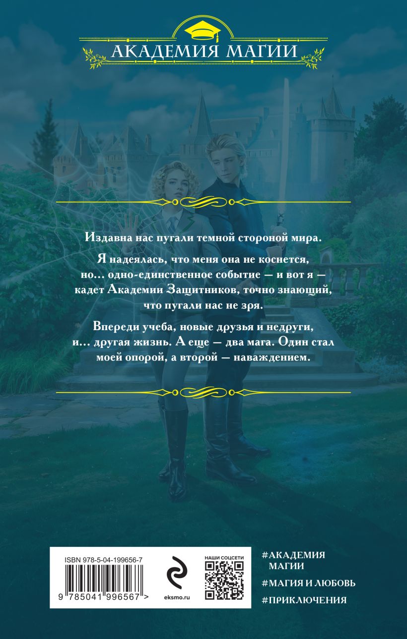 Художественная книга Эксмо Темная сторона. Ученица, твердая обложка (Гусейнова Ольга, Ерш Ника) — фото 2