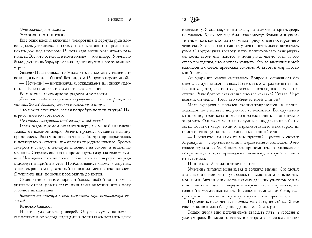 Художественная книга Эксмо Птица, лишенная голоса, мягкая обложка (Идели Рукие) — фото 5