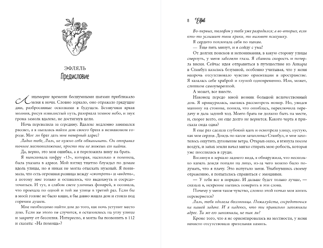 Художественная книга Эксмо Птица, лишенная голоса, мягкая обложка (Идели Рукие) — фото 4