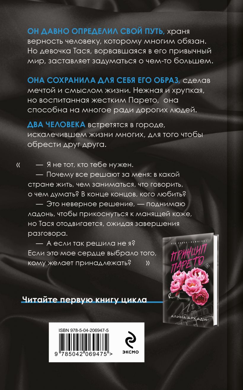 Художественная книга Эксмо Принцип исключения, твердая обложка (Аркади Алина) — фото 2
