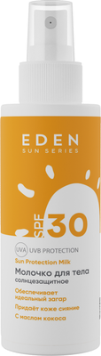 Молочко солнцезащитное Eden Sun Series SPF30 (150мл) - 