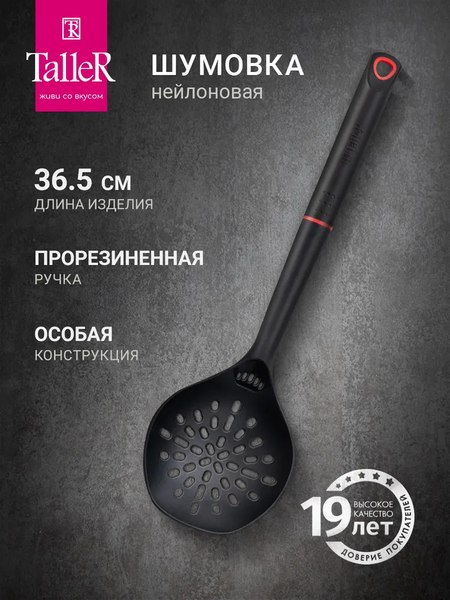 Шумовка TalleR TR-51423