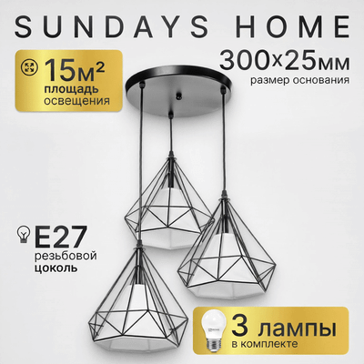 Люстра Sundays Home R-19 / 6174  (с лампами LED-Шар-VC 3шт) -