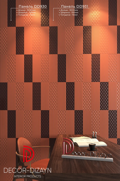 Панель дюрополимерная Decor-Dizayn DD930 (150x10x2000)