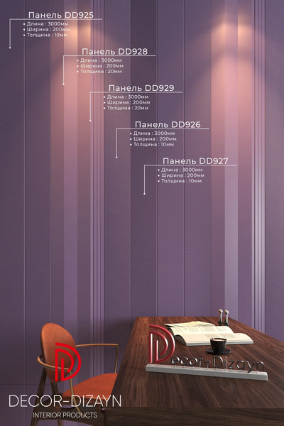 Панель дюрополимерная Decor-Dizayn DD926 (200x10x3000)