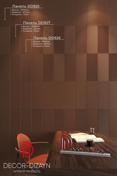 Панель дюрополимерная Decor-Dizayn DD926 (200x10x3000)