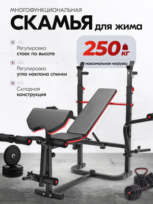 

Скамья многофункциональная, LD0133