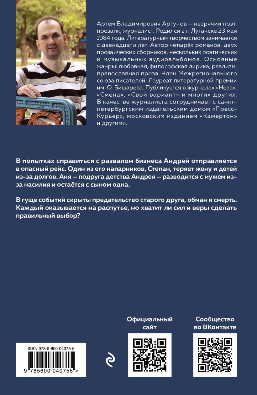 Художественная книга Эксмо Единственно верное решение, мягкая обложка (Аргунов Артём) — фото 2