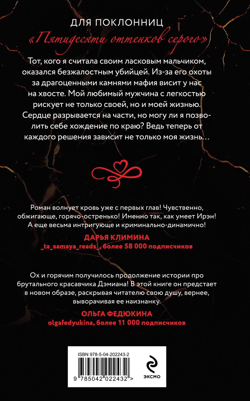 Художественная книга Эксмо Ее маленькая тайна, твердая обложка (Анжели Ирэн) — фото 2
