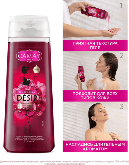Гель для душа Camay Desir Восхитительное очарование (250мл)