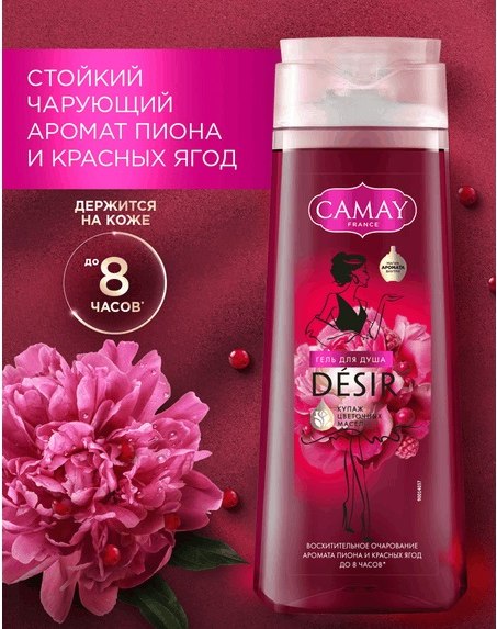 Гель для душа Camay Desir Восхитительное очарование (250мл)
