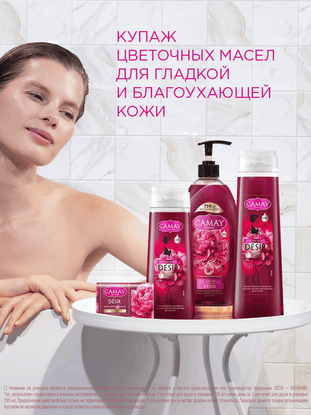 Гель для душа Camay Desir Восхитительное очарование (250мл)