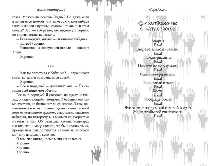 Художественная книга Эксмо Дом с кошмарами, твердая обложка (Аллен Сара) — фото 5
