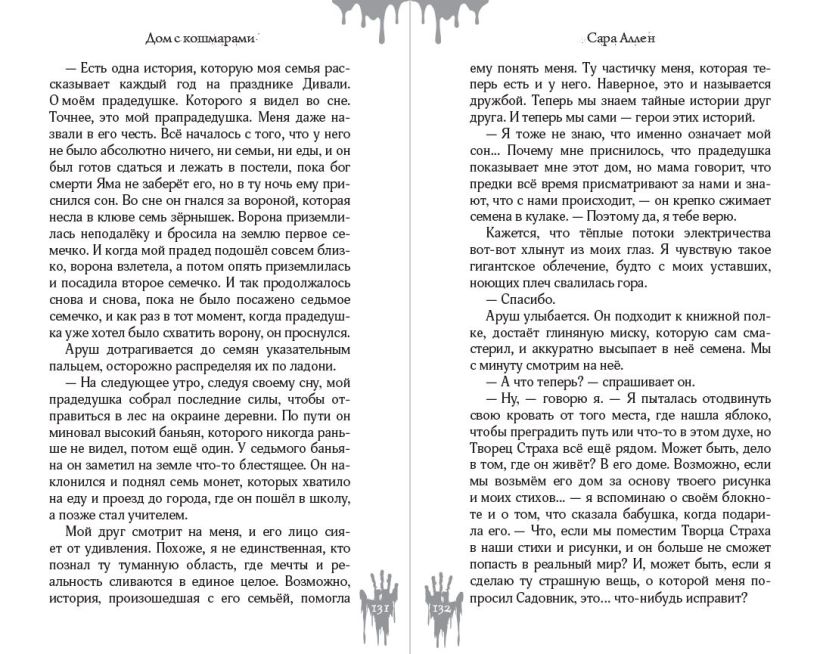 Художественная книга Эксмо Дом с кошмарами, твердая обложка (Аллен Сара) — фото 6