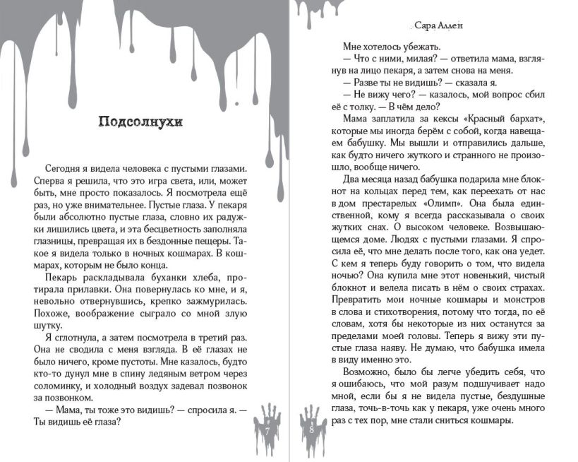 Художественная книга Эксмо Дом с кошмарами, твердая обложка (Аллен Сара) — фото 4