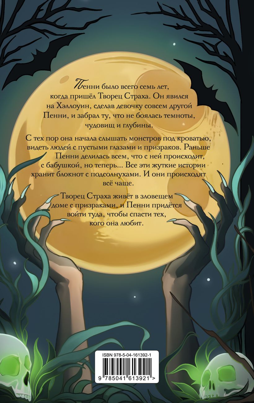 Художественная книга Эксмо Дом с кошмарами, твердая обложка (Аллен Сара) — фото 2
