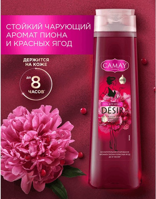 Гель для душа Camay Desir Восхитительное очарование (400мл) - 