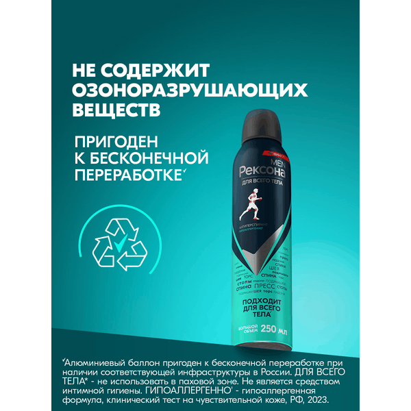 Антиперспирант-спрей Рексона Men Гипоаллергенный (250мл) — фото 3