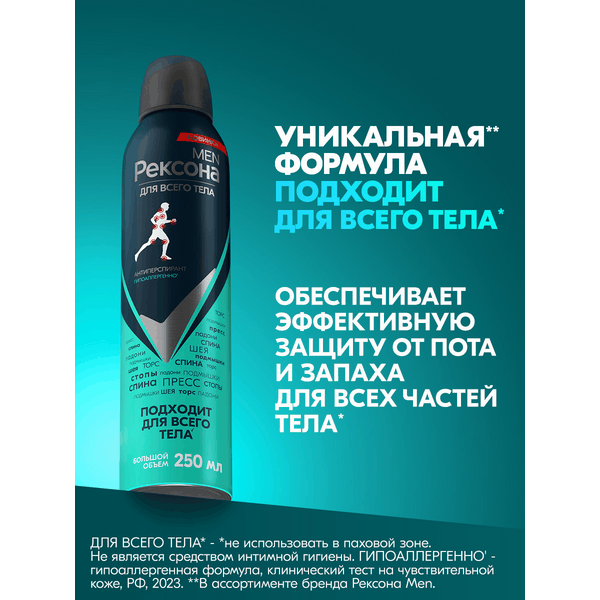 Антиперспирант-спрей Рексона Men Гипоаллергенный (250мл) — фото 2