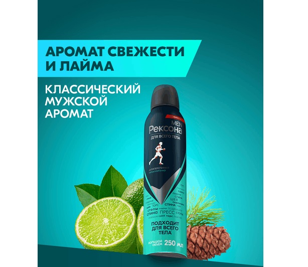 Антиперспирант-спрей Рексона Men Гипоаллергенный (250мл)