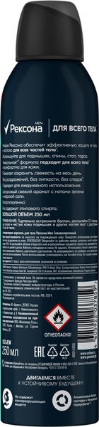 Антиперспирант-спрей Rexona Men Гипоаллергенный (250мл)