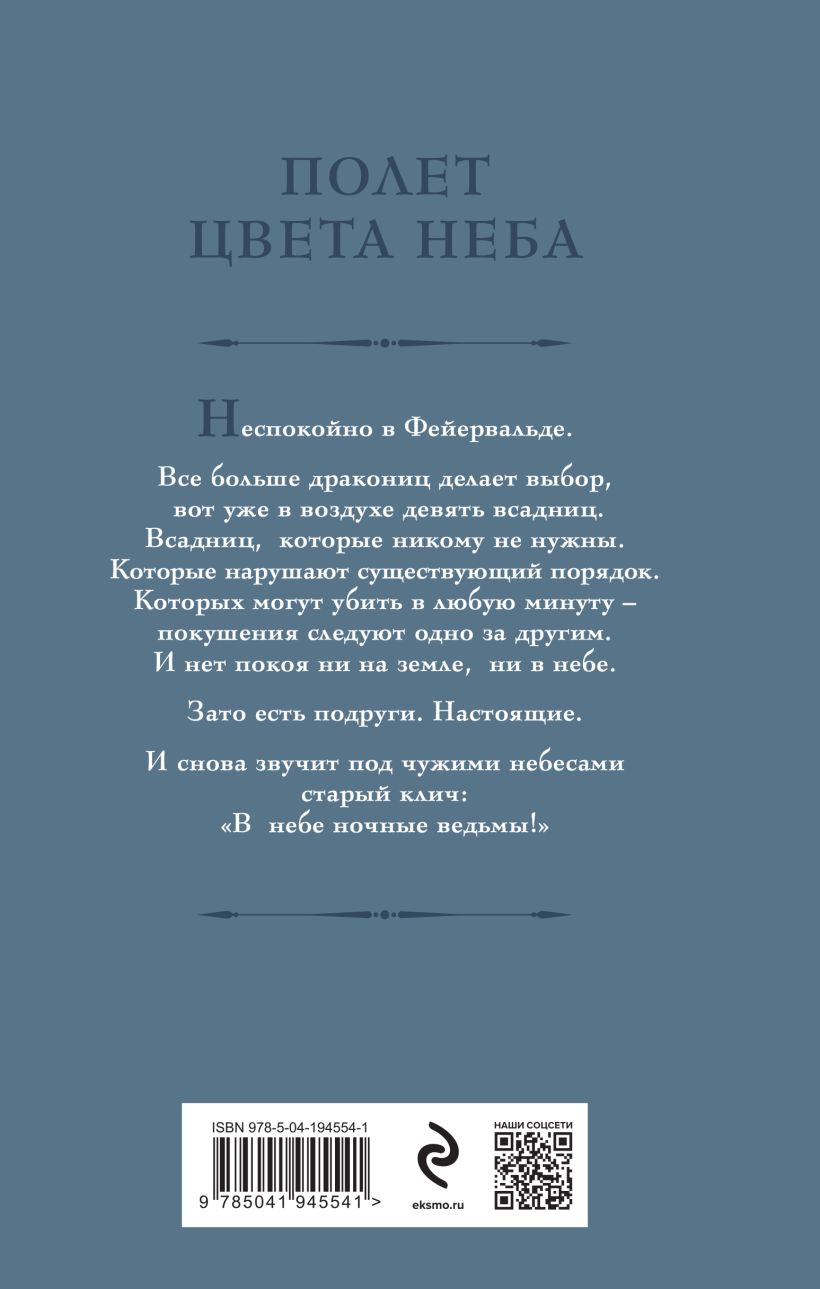Художественная книга Эксмо Дракон цвета смерти, твердая обложка (Гончарова Галина) — фото 2