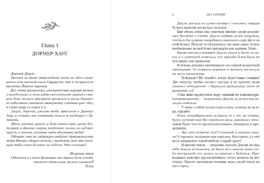 Художественная книга Эксмо Дремлющий дом, твердая обложка (Ашлинг Анна) — фото 4
