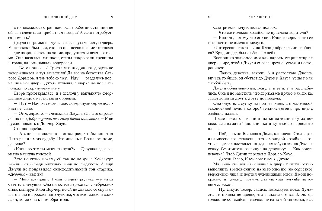 Художественная книга Эксмо Дремлющий дом, твердая обложка (Ашлинг Анна) — фото 6